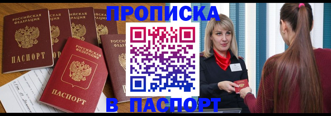 прописка регистрация в Новоалександровске